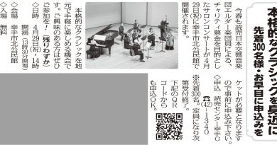 読売チャリティサロンコンサート